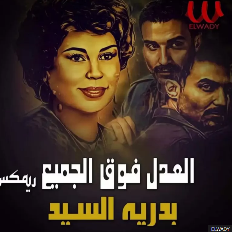 سفاح الجيزة يعيد بدرية السيد للواجهة